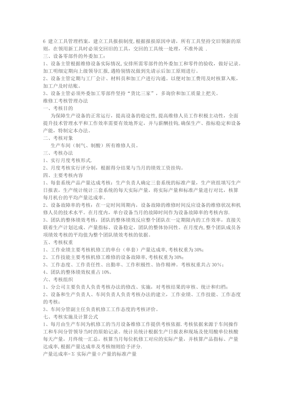 维修人员管理制度和考核办法_第2页