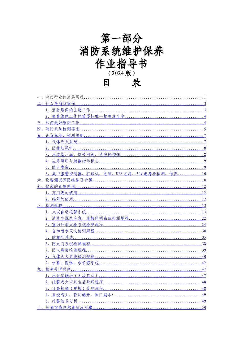 维修保养作业指导书_第1页