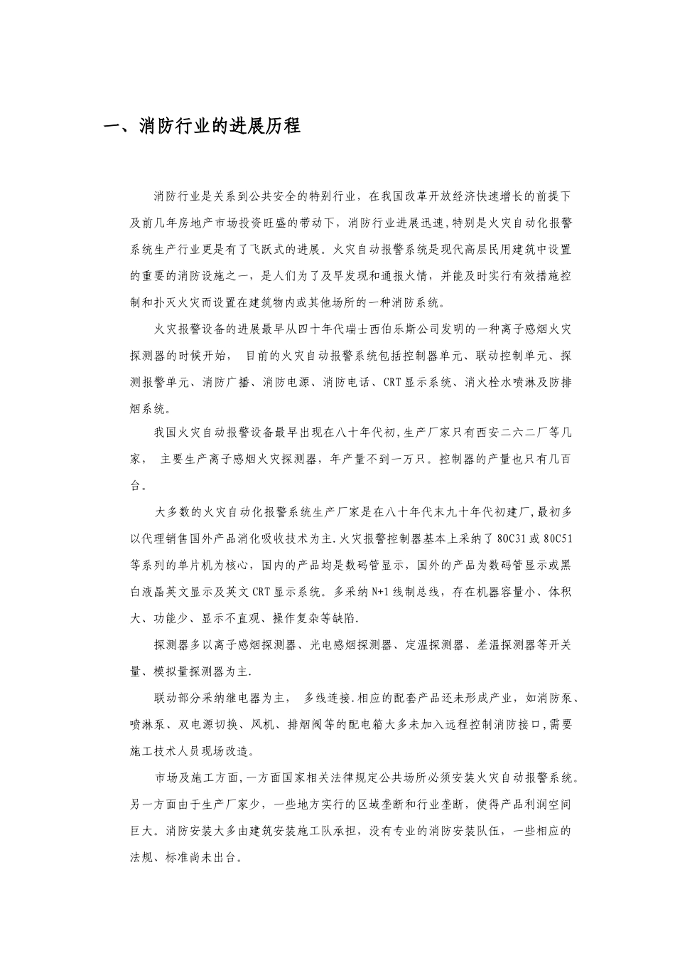 维修保养作业指导书_第3页