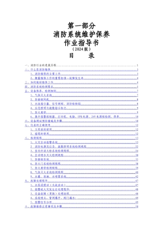 维修保养作业指导书