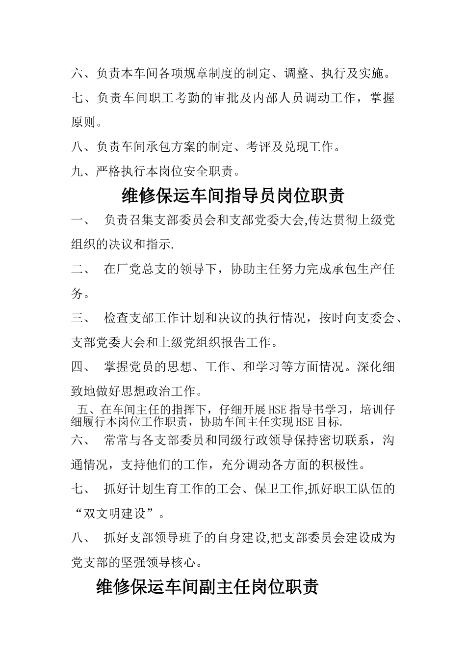 维修保运车间岗位职责_第2页