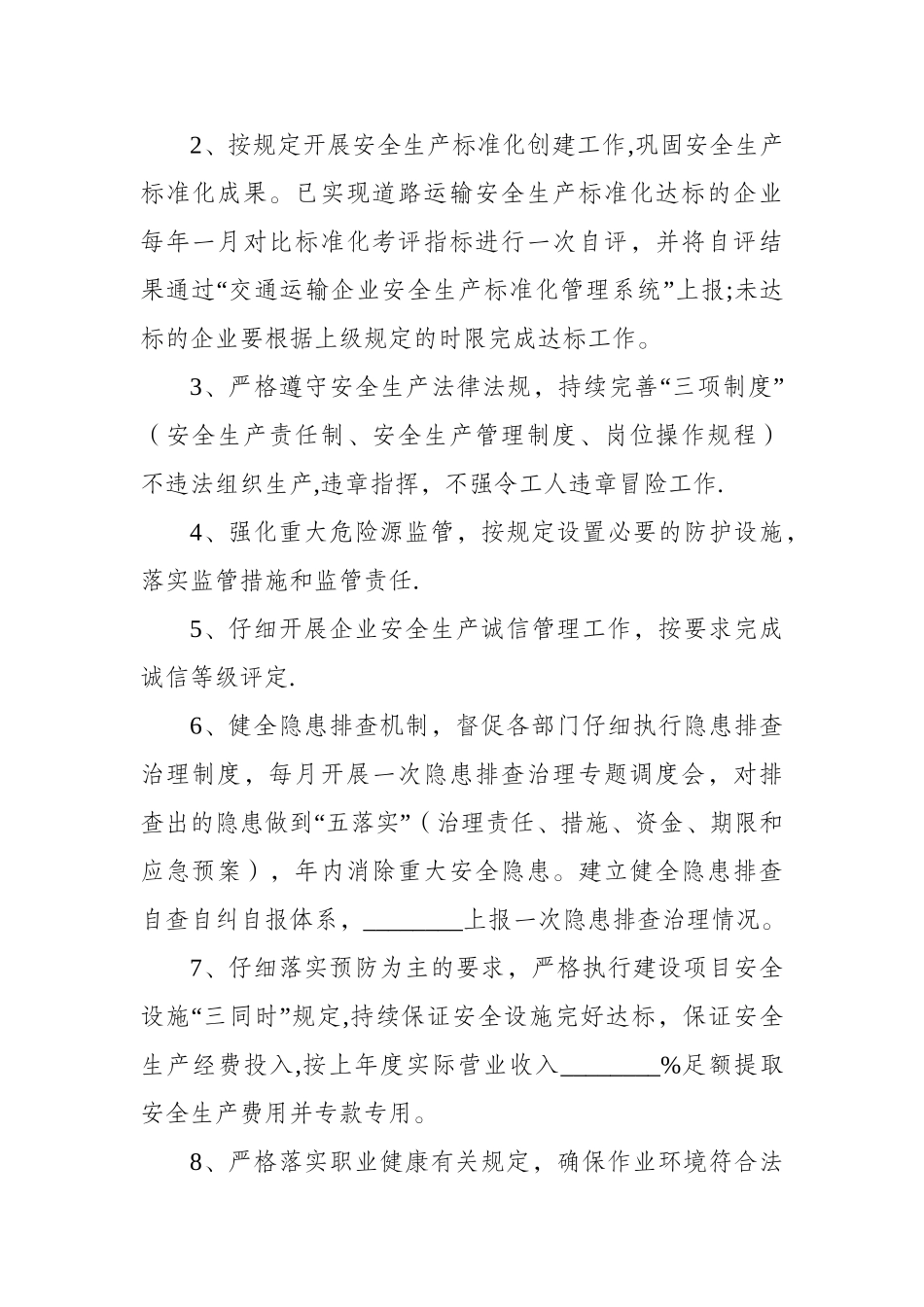 维修企业安全生产承诺书_第2页