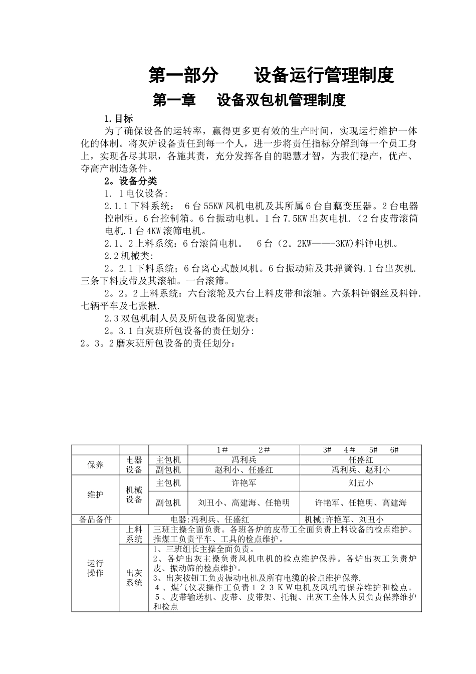 维修制度汇编_第1页