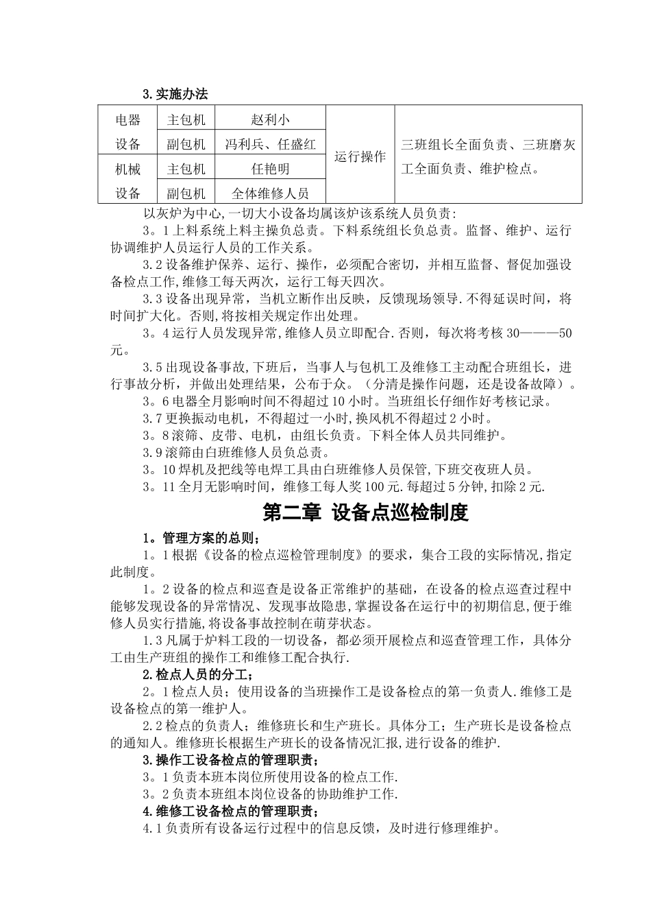 维修制度汇编_第2页