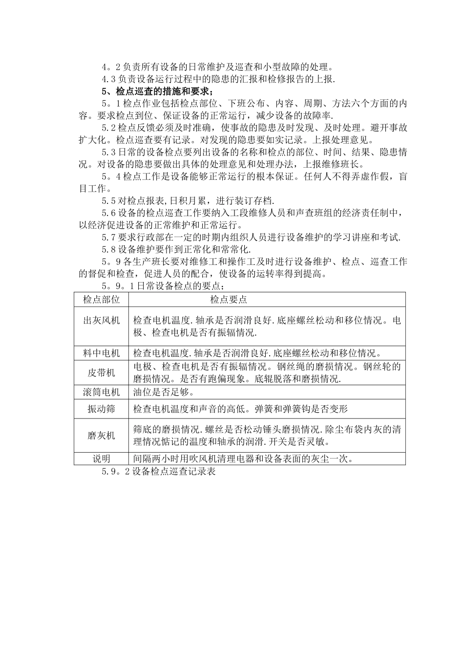 维修制度汇编_第3页