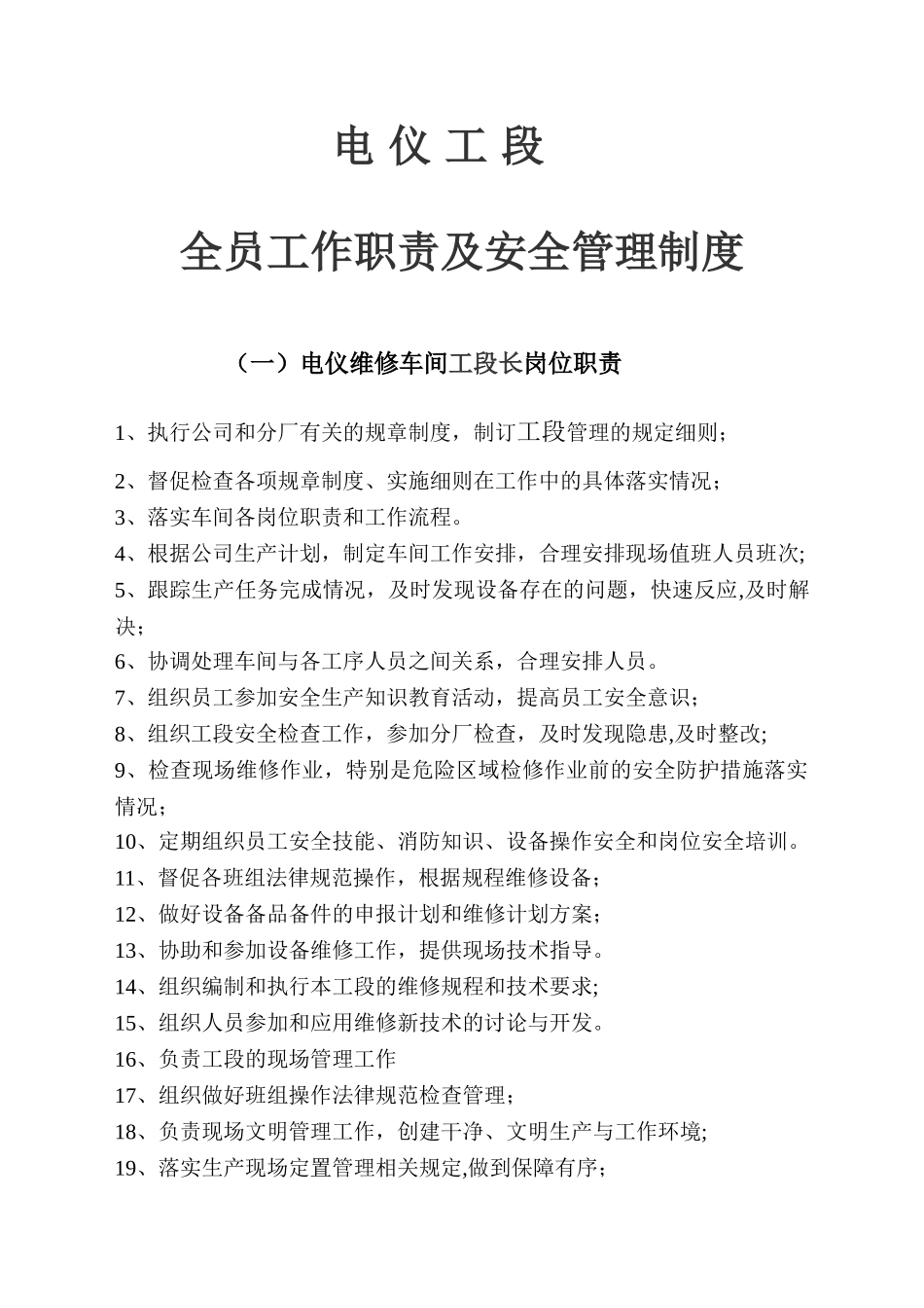 维修厂电工管理制度_第1页