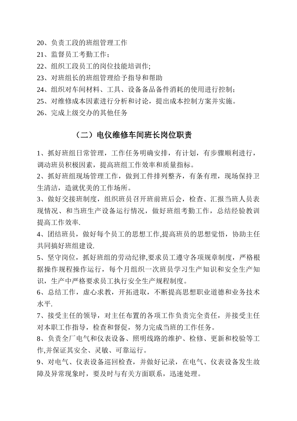 维修厂电工管理制度_第2页