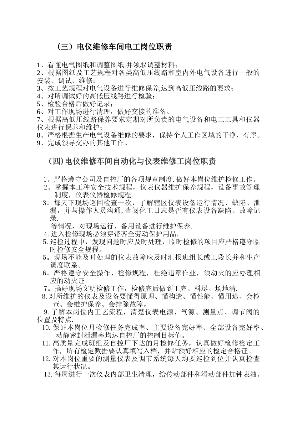 维修厂电工管理制度_第3页