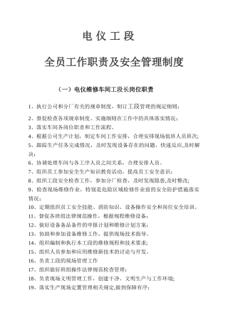 维修厂电工管理制度