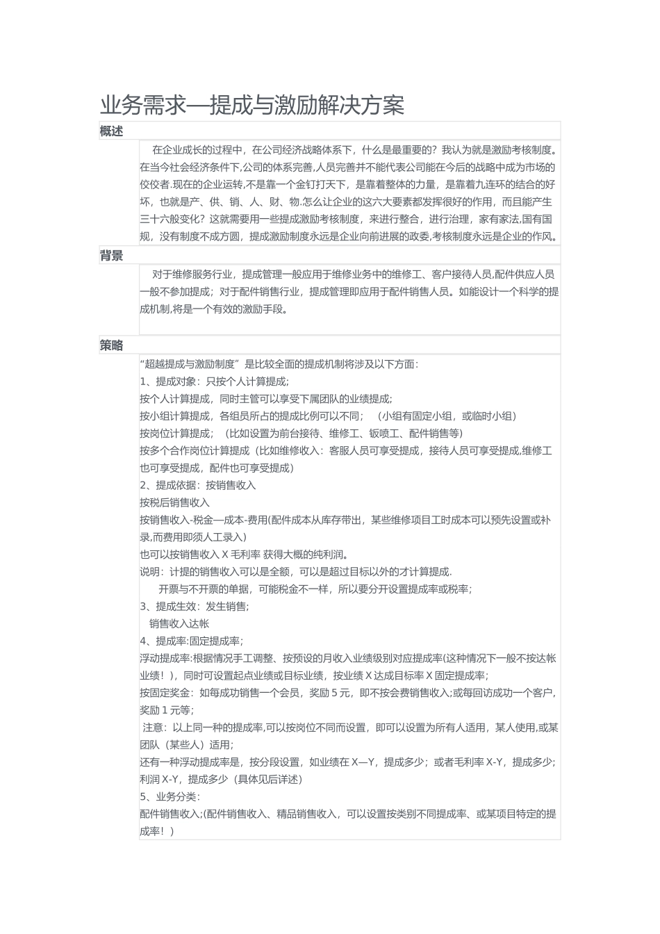 维修厂绩效提成方案_第1页