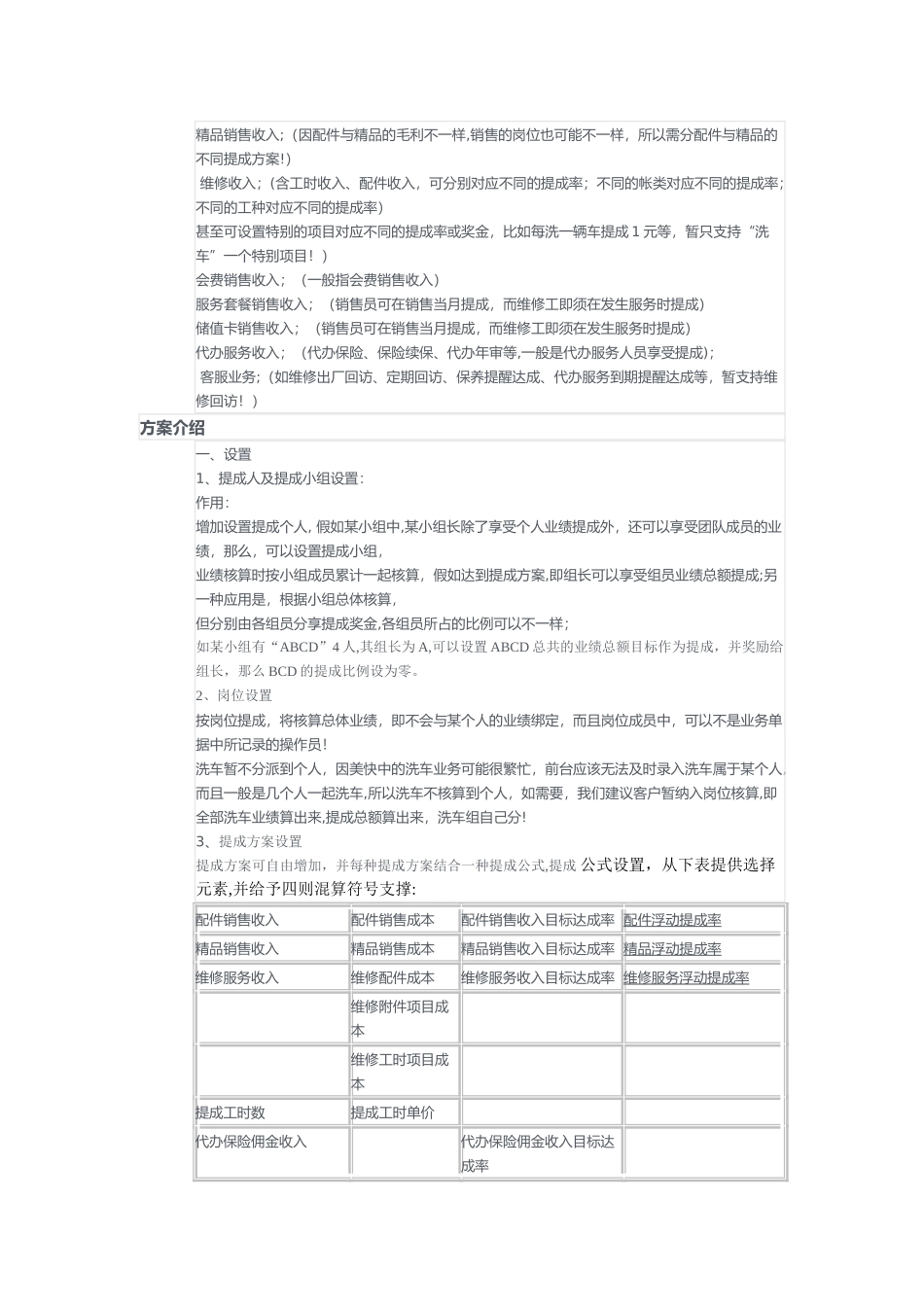 维修厂绩效提成方案_第2页
