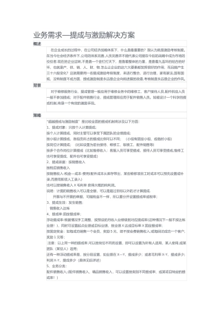 维修厂绩效提成方案