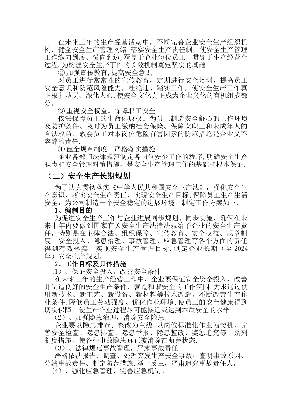 维修厂安全生产标准化建设_第2页