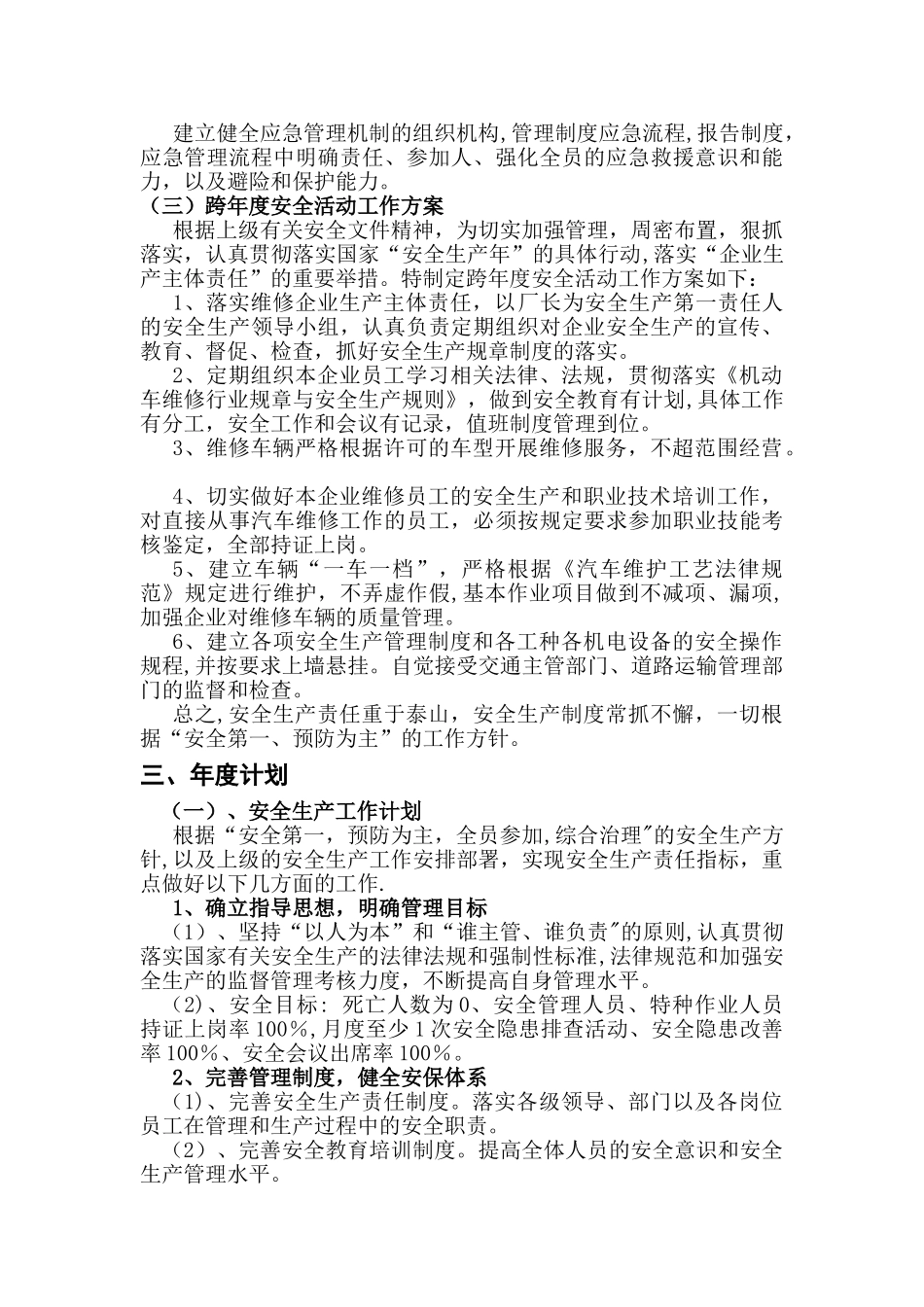 维修厂安全生产标准化建设_第3页