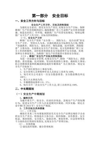 维修厂安全生产标准化建设