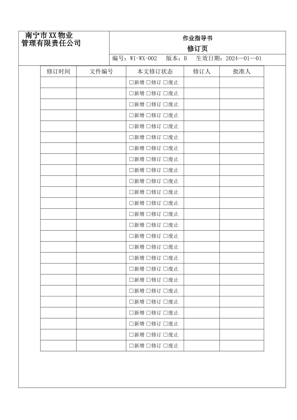 维修作业指导书_第3页