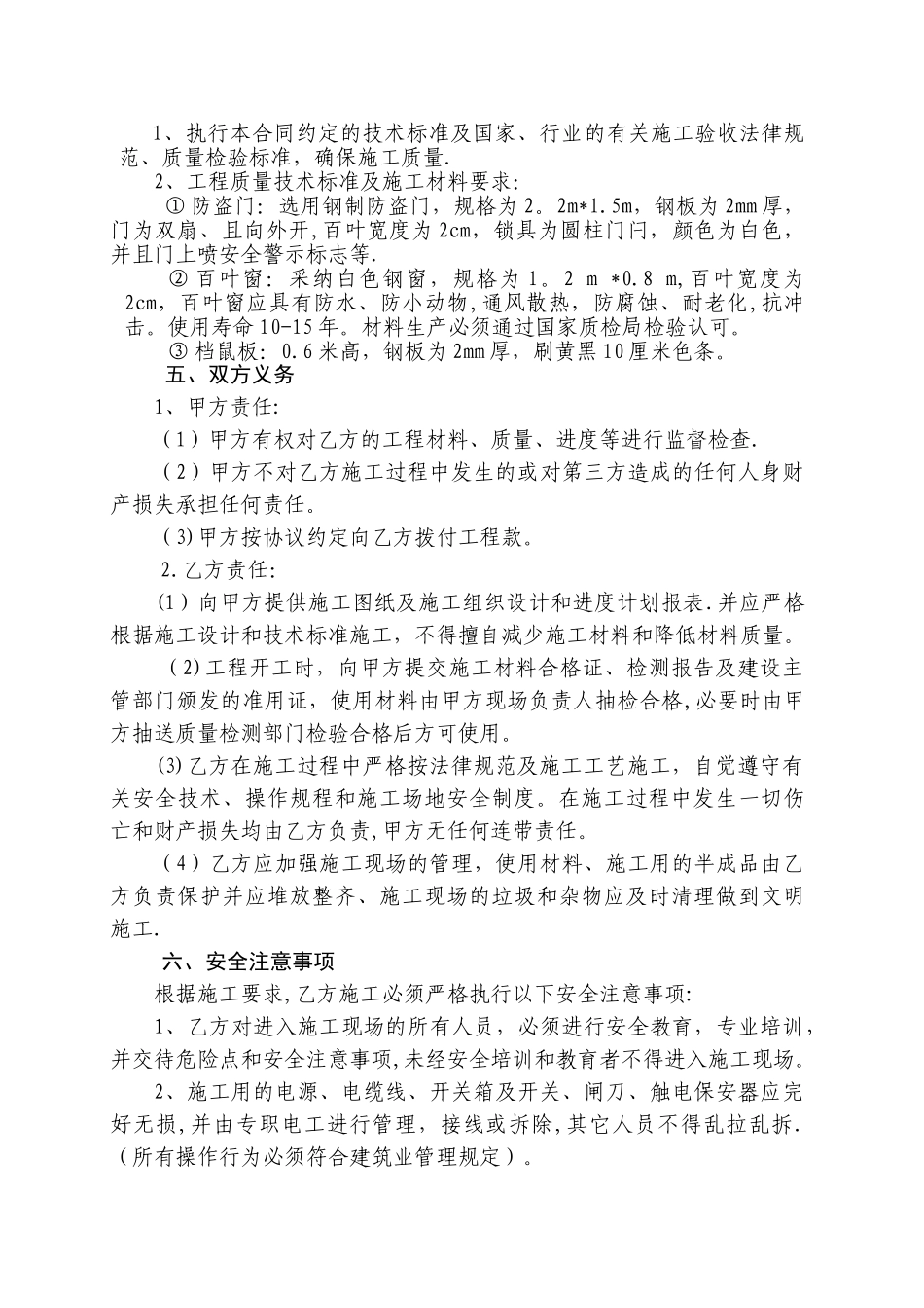 维修合同范本_第2页