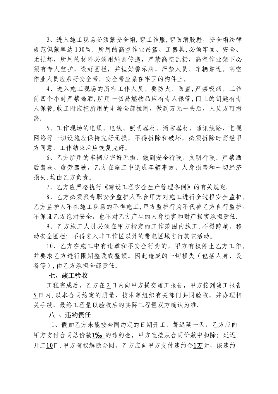 维修合同范本_第3页