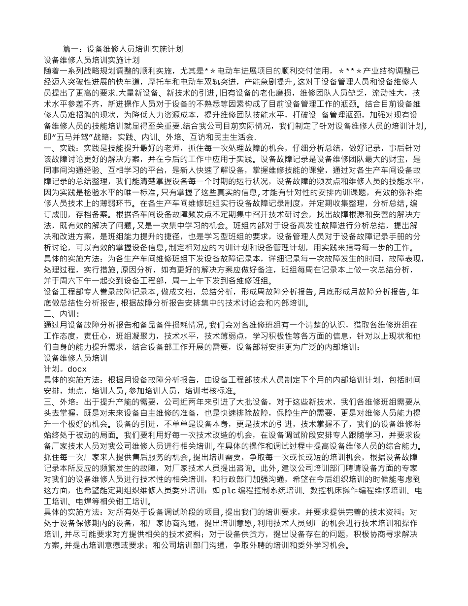 维修员学习计划_第1页