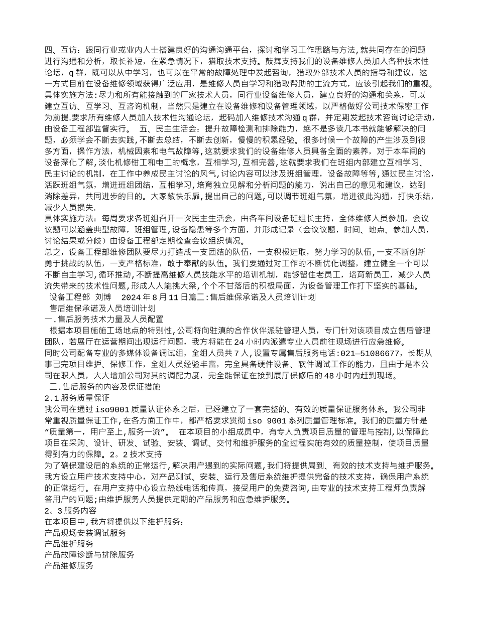 维修员学习计划_第2页
