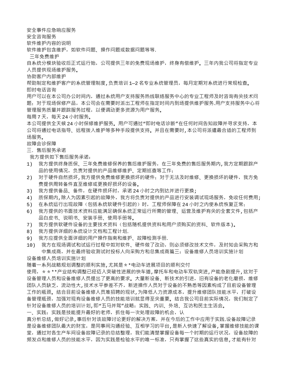 维修员学习计划_第3页