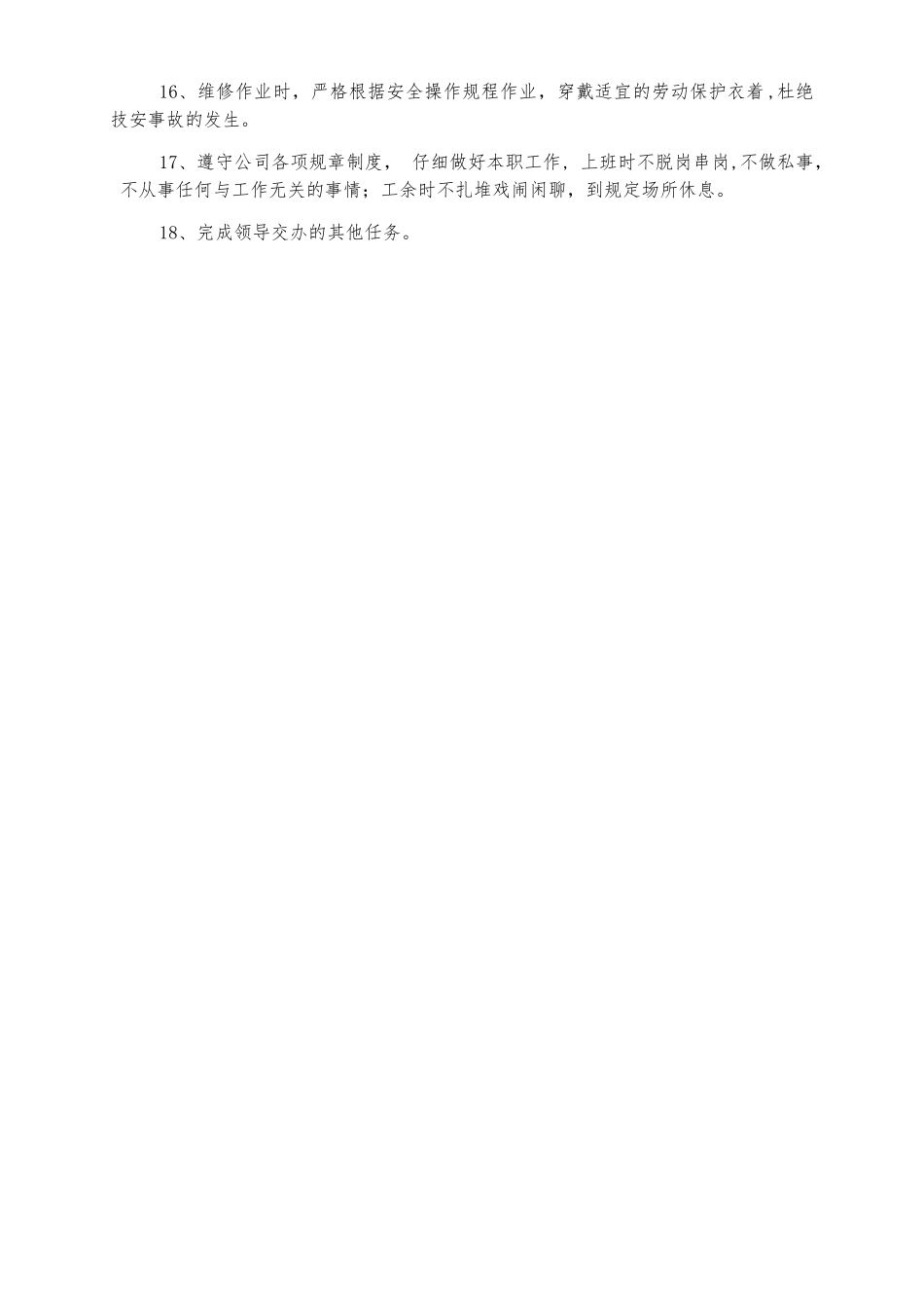 维修员工岗位职责_第2页