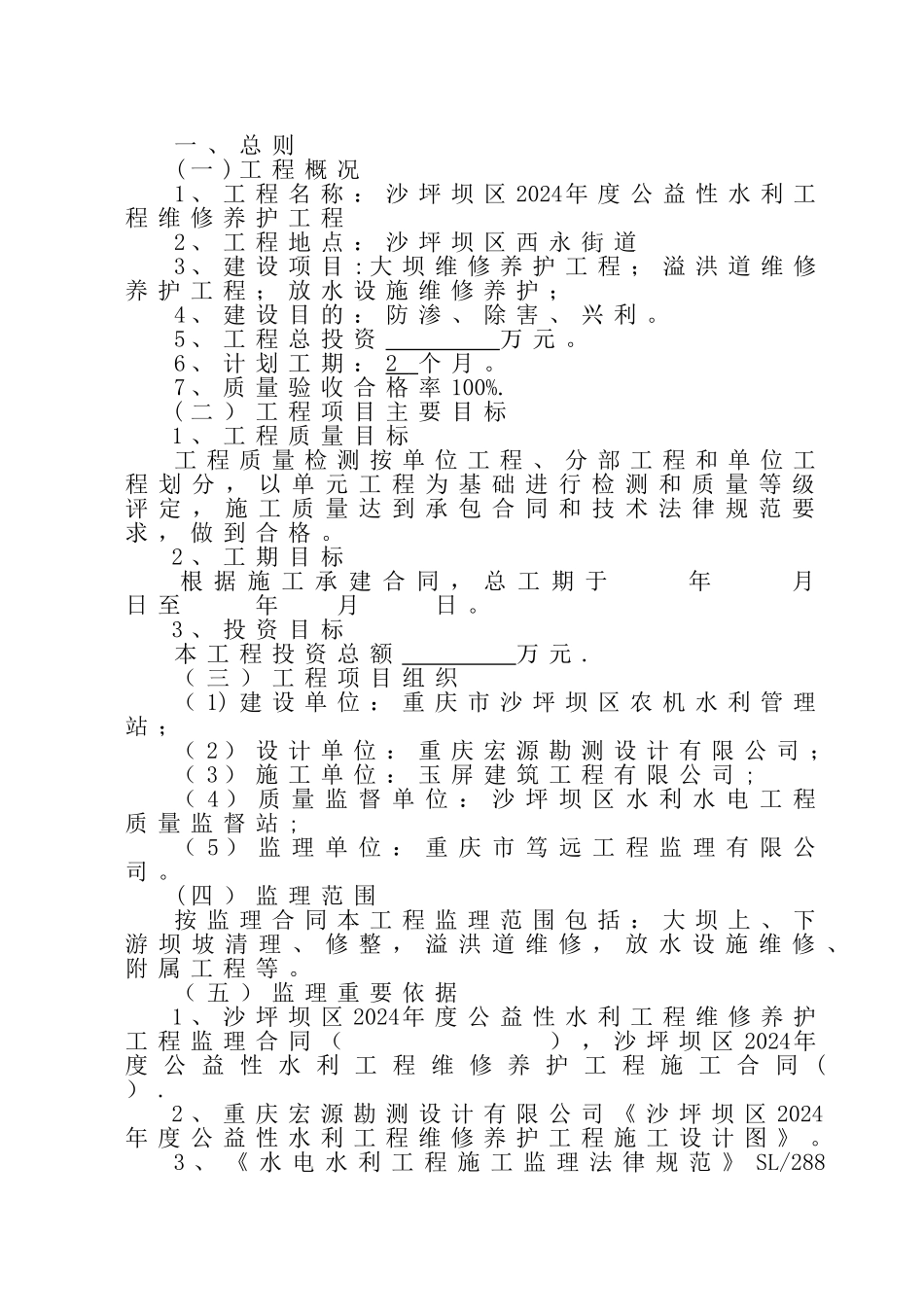 维修养护监理规划_第2页
