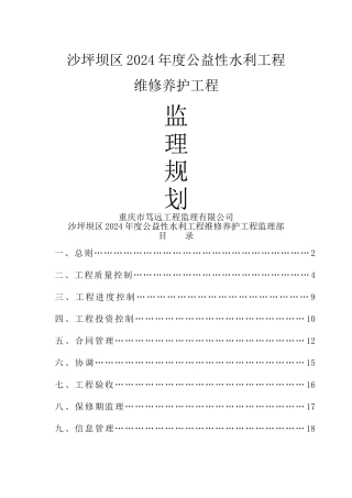 维修养护监理规划