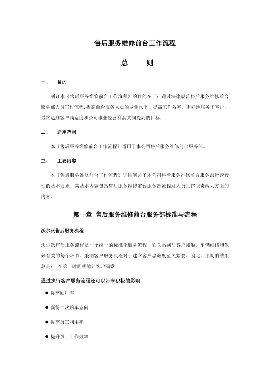 维修前台工作标准与流程_第1页
