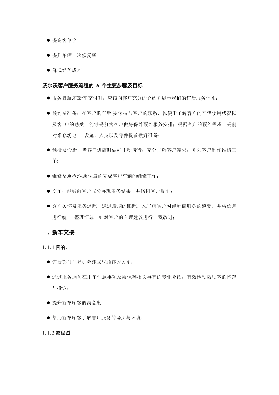 维修前台工作标准与流程_第2页