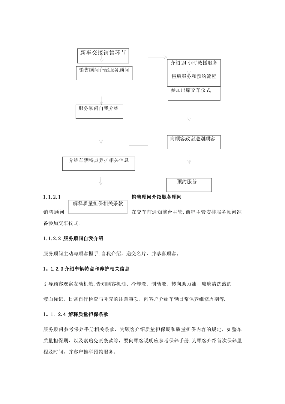 维修前台工作标准与流程_第3页