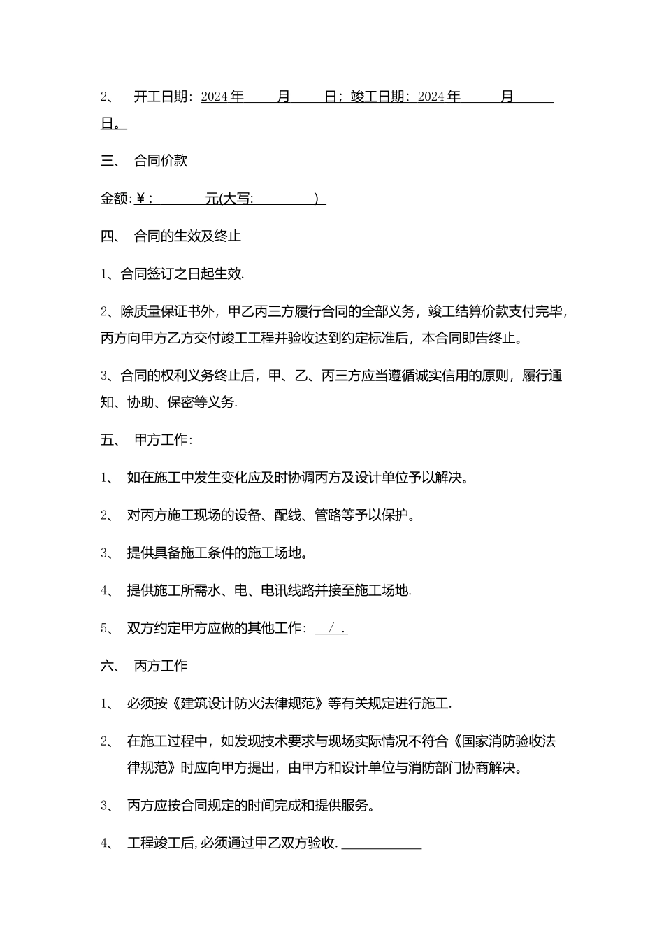 维修基金施工合同模板_第2页