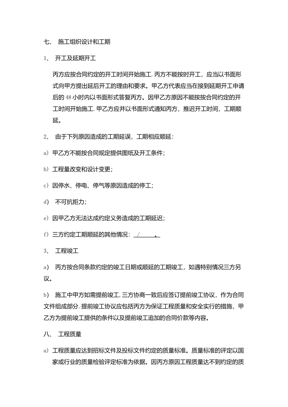 维修基金施工合同模板_第3页