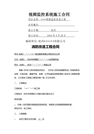 维修基金施工合同模板