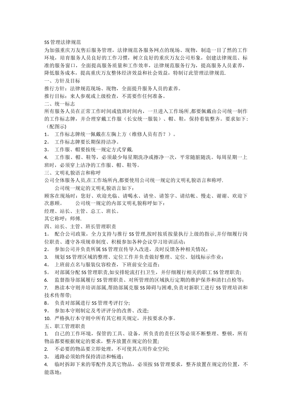 维修厂管理制度_第1页