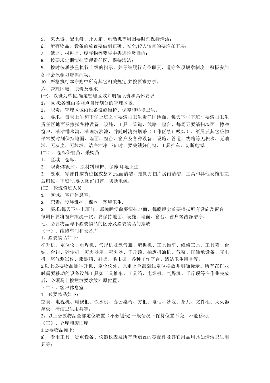 维修厂管理制度_第2页