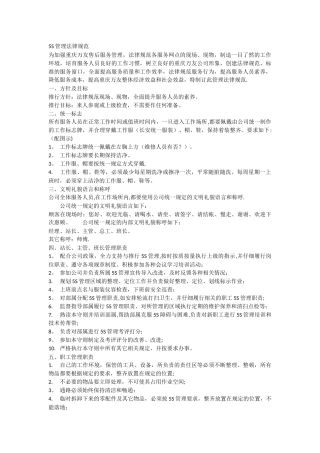 维修厂管理制度