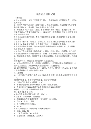 维修安全培训试题