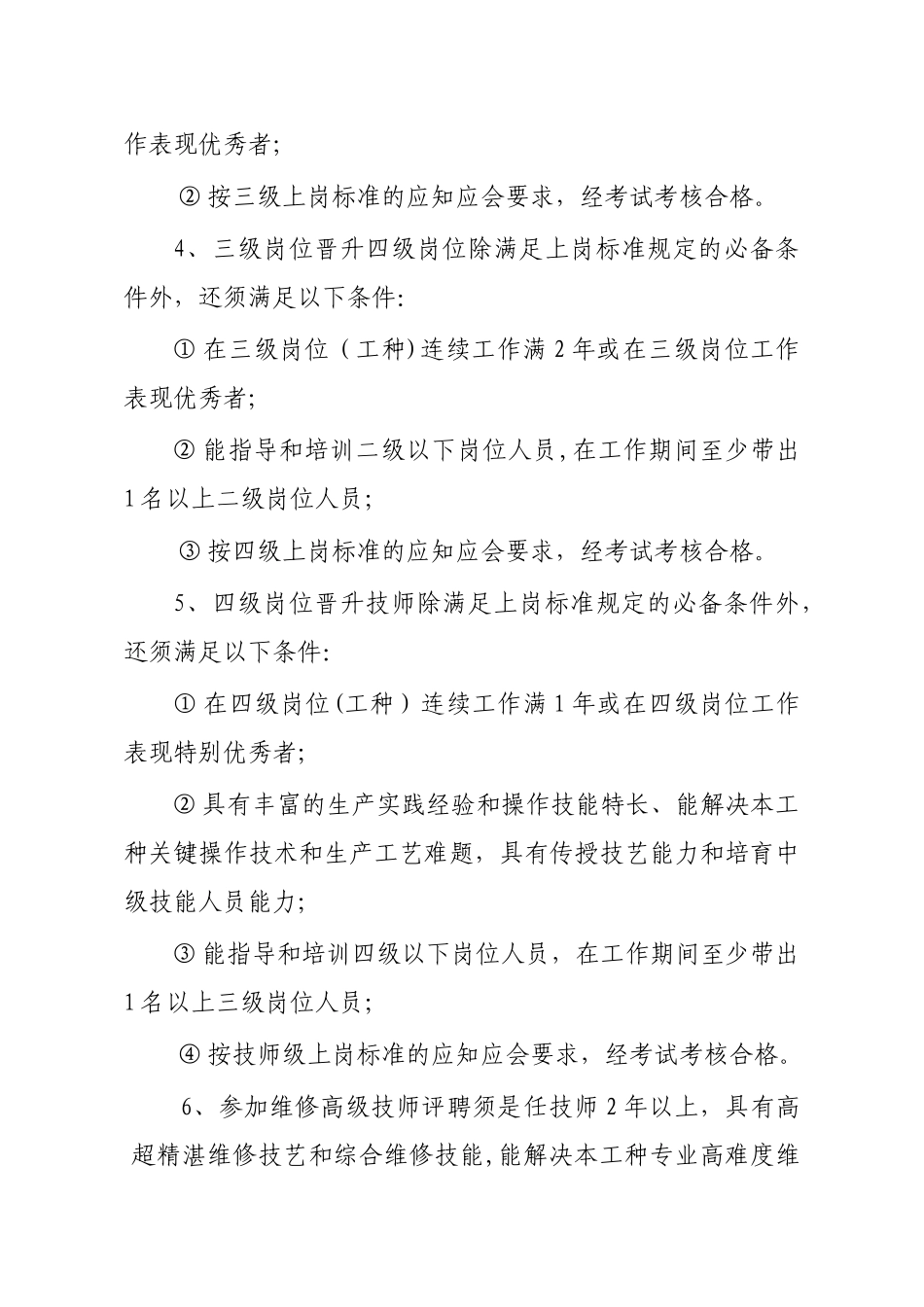维修岗位技能等级考评及技师评聘管理办法_第3页