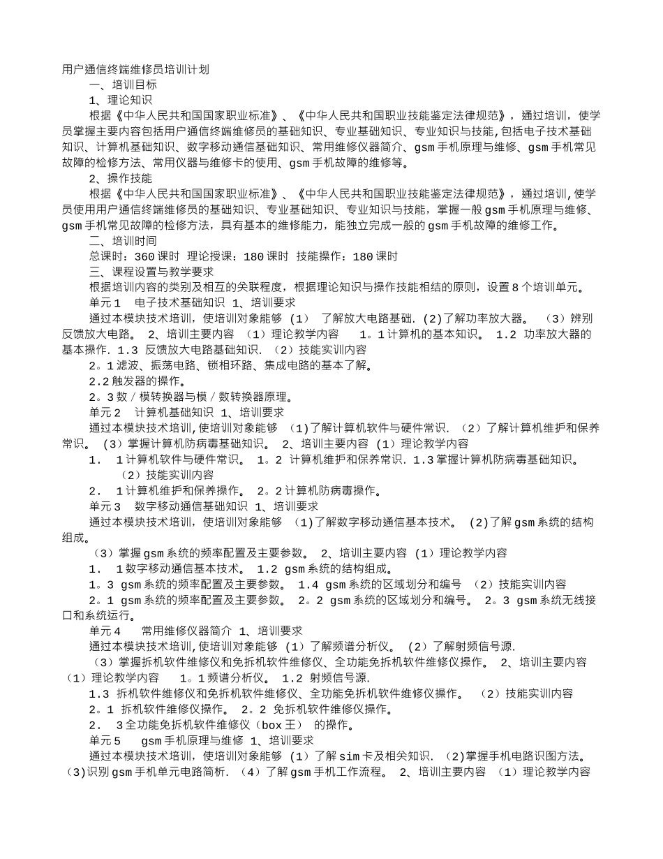 维修学习计划_第1页