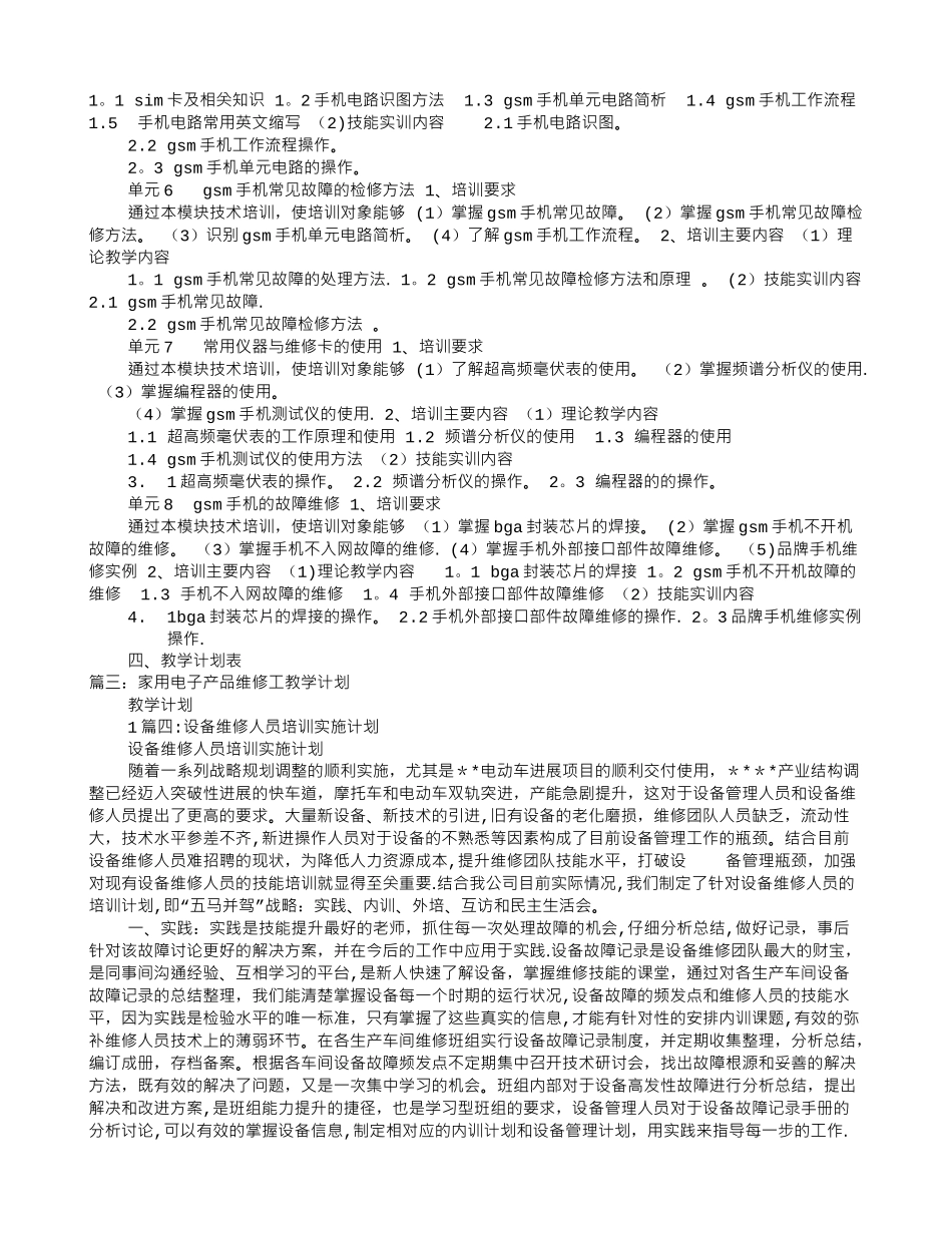 维修学习计划_第2页