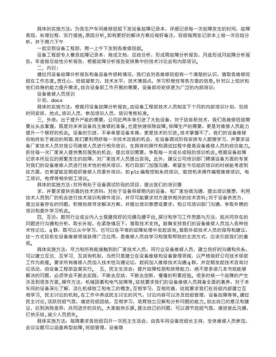维修学习计划_第3页