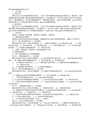 维修学习计划