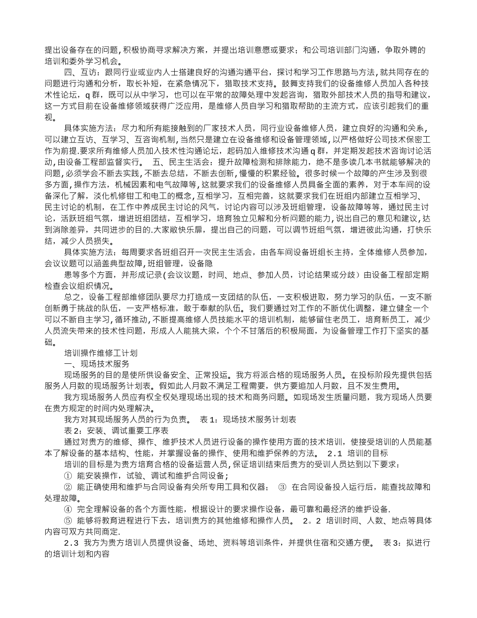 维修培训计划_第2页