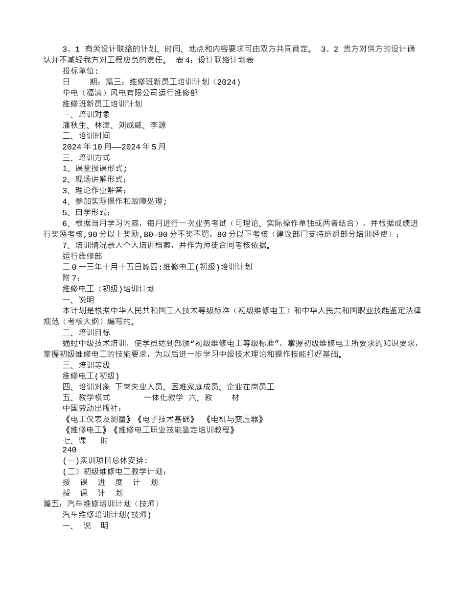 维修培训计划_第3页