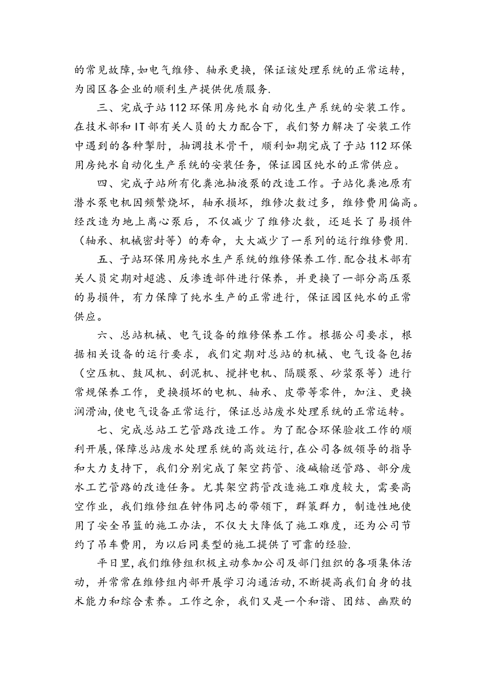 维修大队年度工作总结_第2页