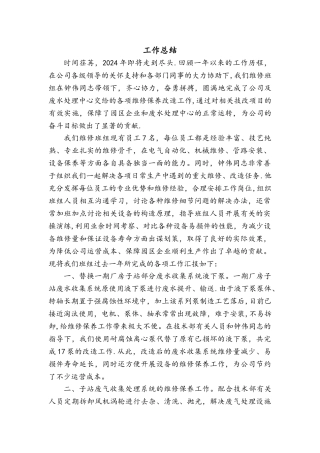 维修大队年度工作总结