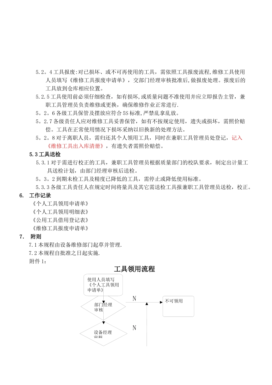 维修工具管理规定_第3页