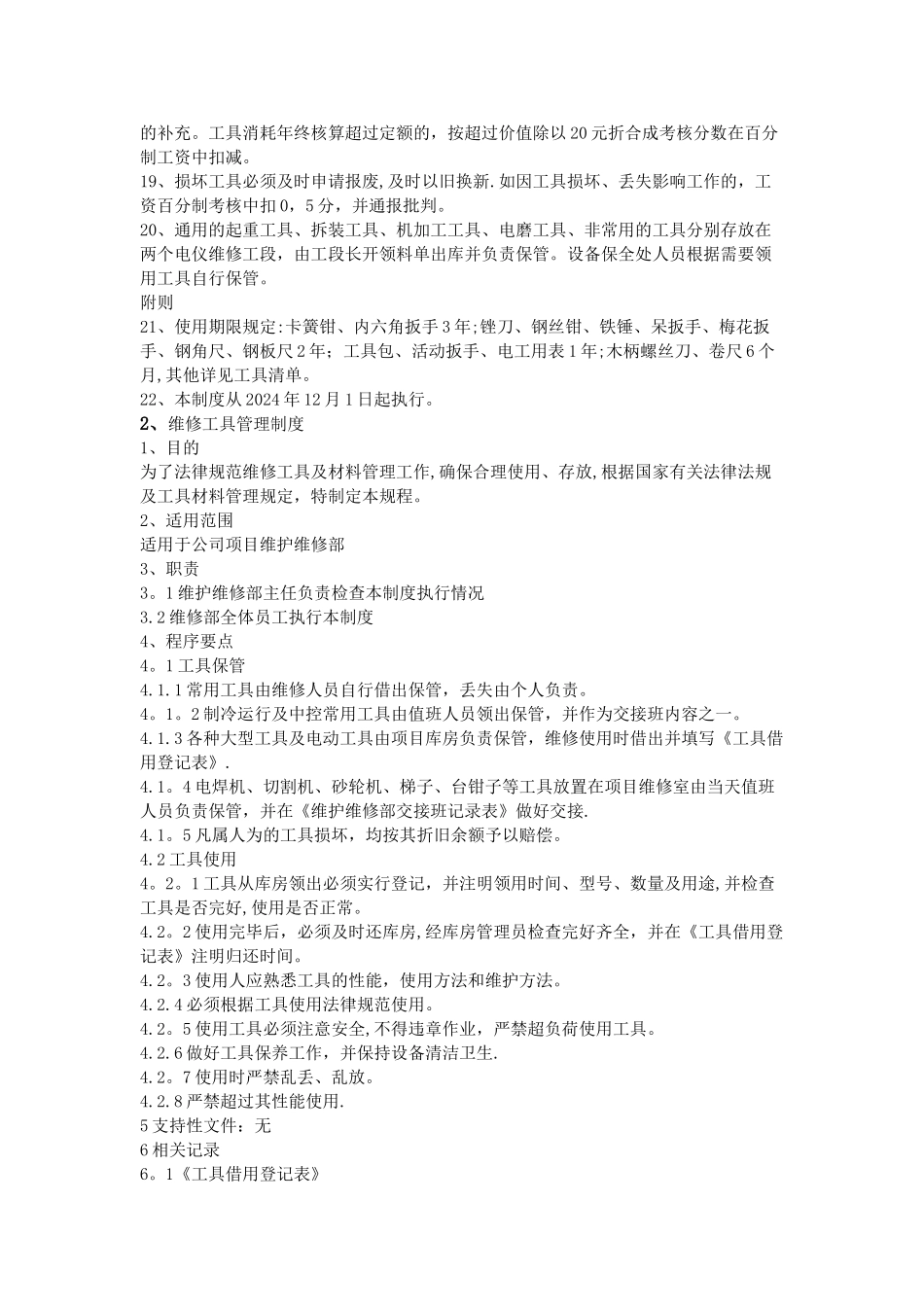 维修工具规章制度_第2页