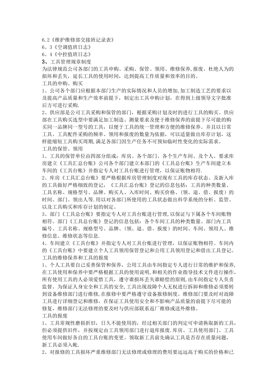 维修工具规章制度_第3页